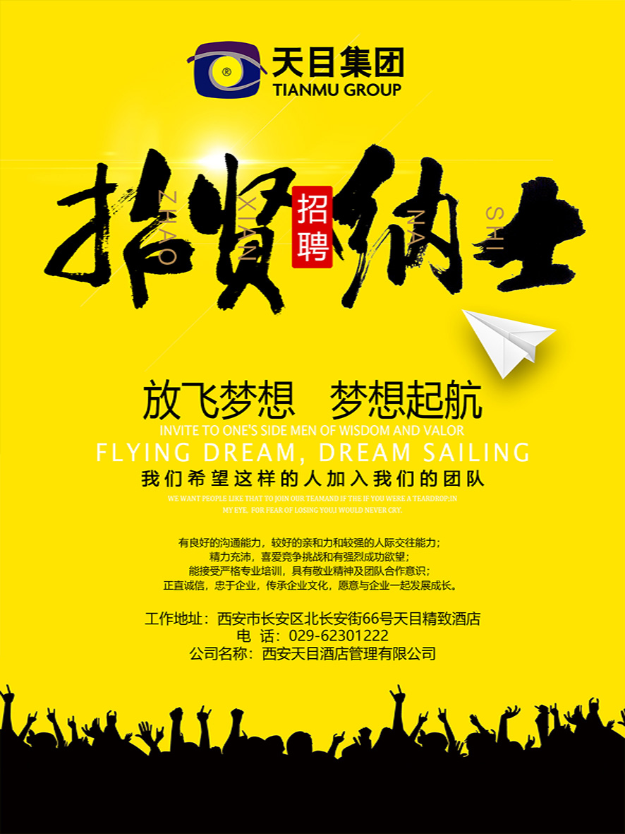 西安OG平台酒店管理有限公司招聘(圖1)