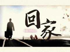 春節不打烊 | 換種方式過大年