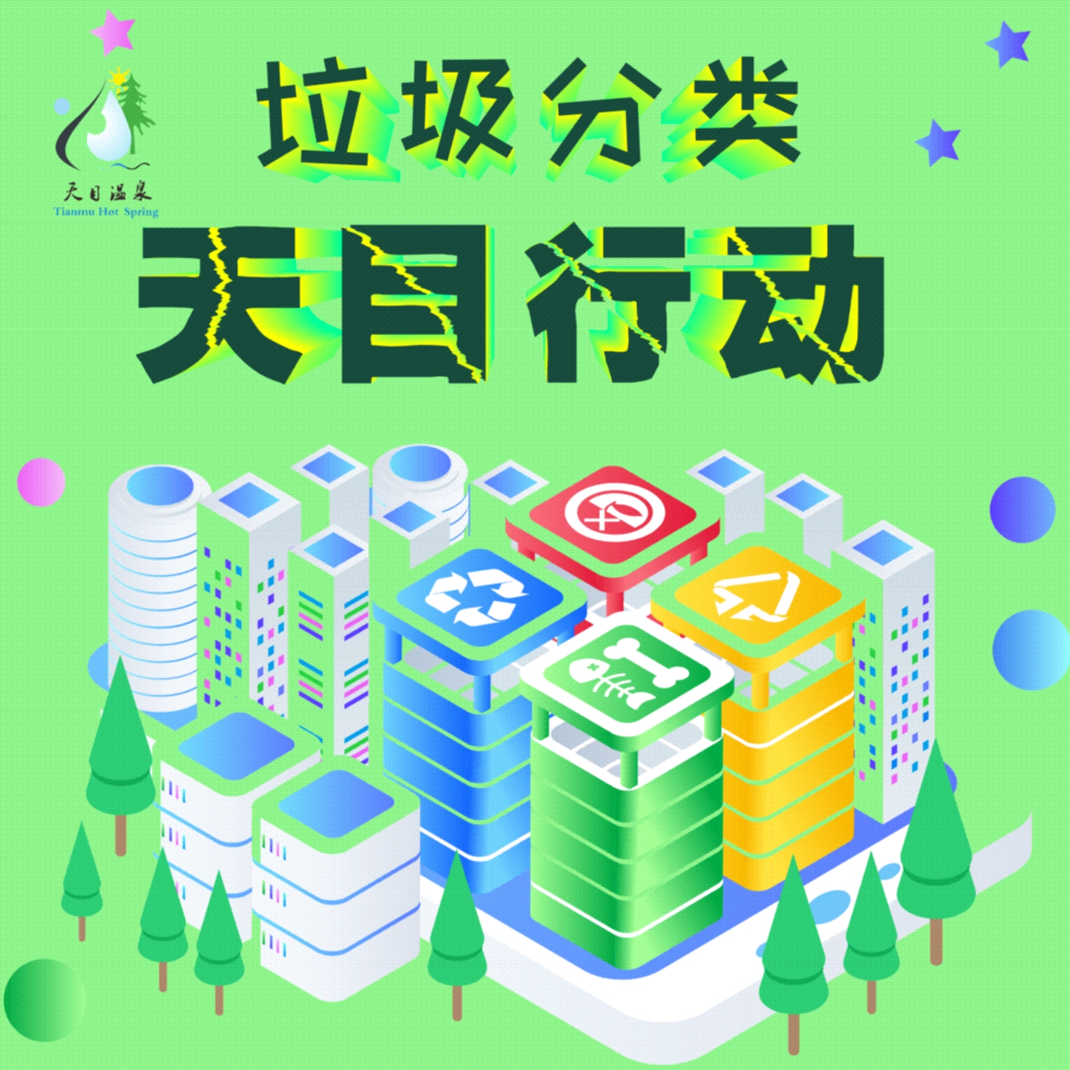 美麗西安，垃圾分類|OG平台在行動